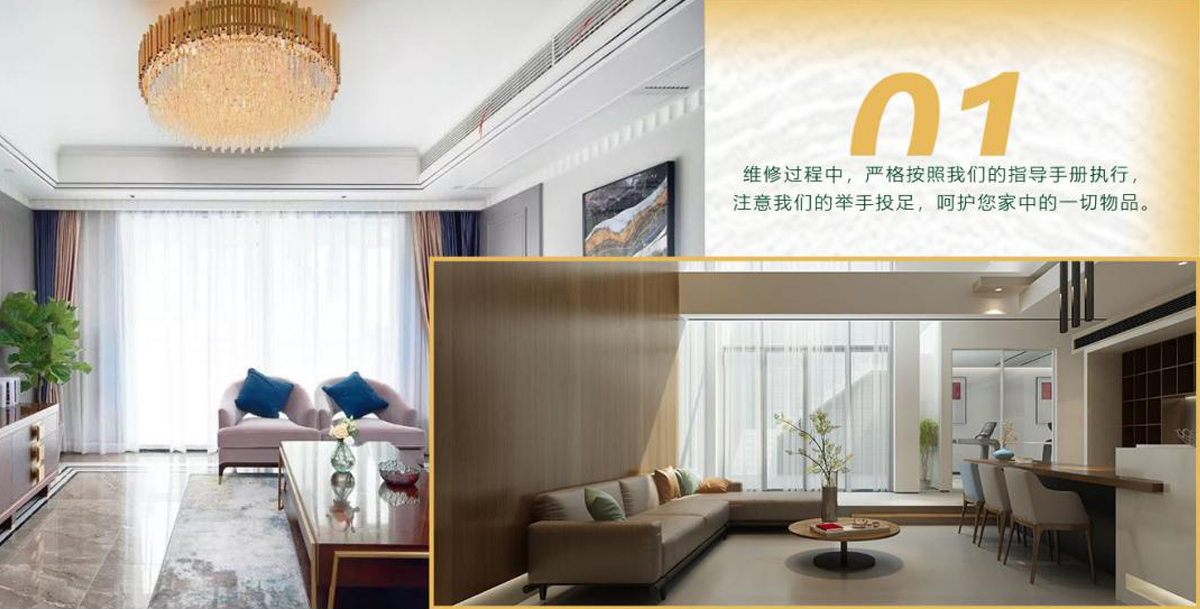 維修過程中，嚴(yán)格按照我們的指導(dǎo)手冊(cè)執(zhí)行，注意我們的舉手投足，呵護(hù)您家中的一切物品。