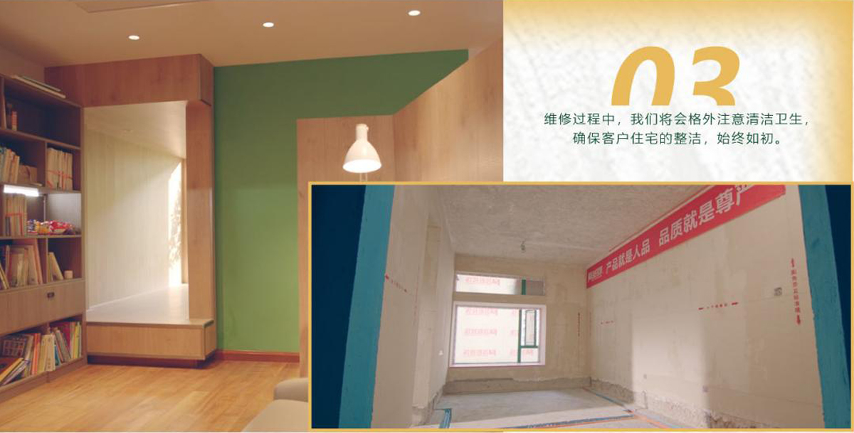 維修過程中，我們將會(huì)格外注意清潔衛(wèi)生，確?？蛻糇≌恼麧?，始終如初。