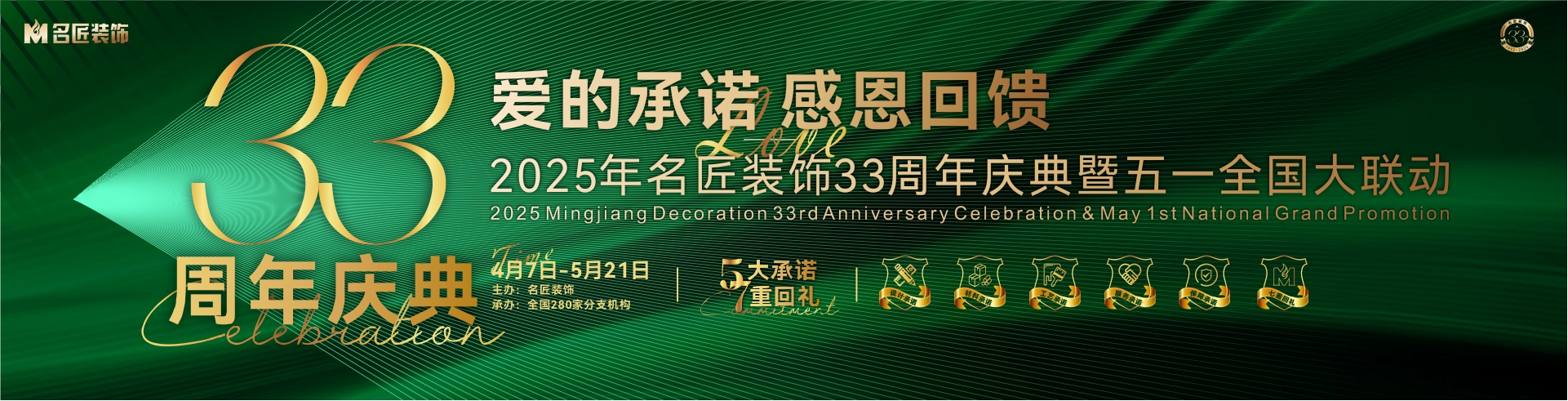 愛(ài)的承諾，感恩回饋